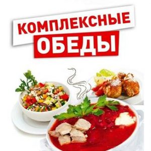Комплексный обед на неделю Дедовск
